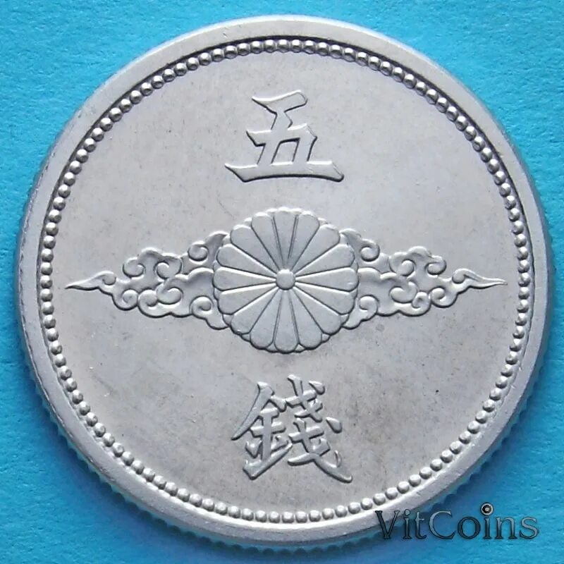 50 сен япония серебро. Монета 10 япония. 5 сен япония. 5 сен япония. 5 сен япония.