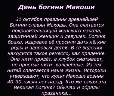 Молитва богине