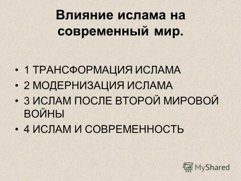 Исламские финансовые институты. Влияние ислама на политику таблица. Влияние ислама на экономику кратко. Влияние ислама на политику. Влияние ислама на экономику и использование ресурсов.