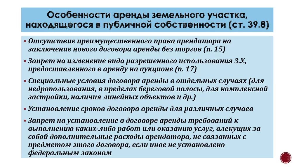 Особенности аренды земельного участка. Особенности договора аренды земельного участка. Договор аренды земельных участков. Характеристика договора аренды земельного участка.