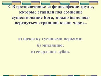 Поставь философский