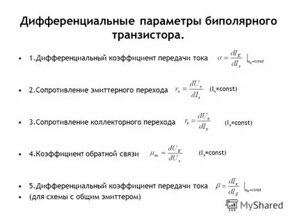 Параметры биполярного транзистора