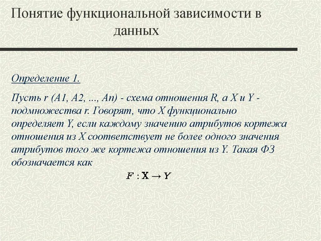 Функциональные зависимости - презентация онлайн