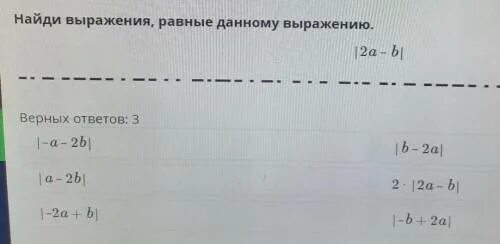 Найди равные выражения. Найди равные выражения