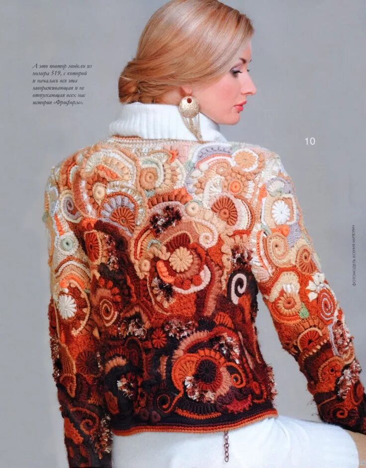 Вязание крючком техника фриформ. Жакеты в стиле фриформ. Кофта в стиле фриформ. Кардиган в технике фриформ. Жакет фриформ крючком.