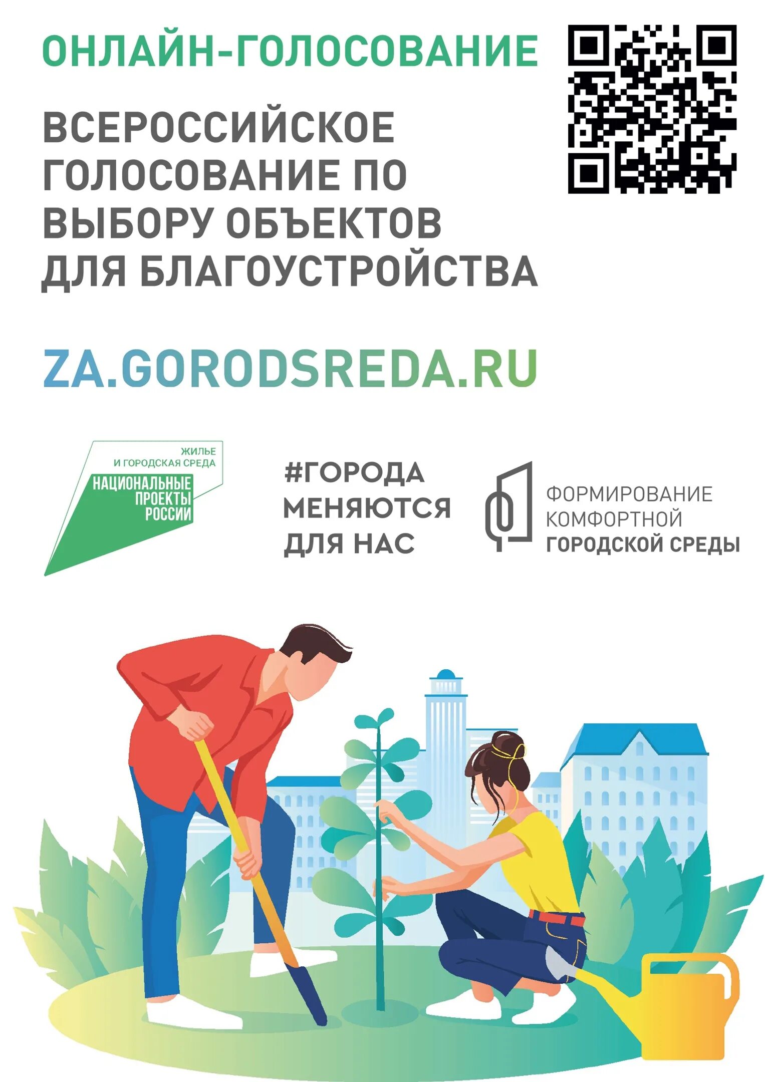 Https 31 gorodsreda ru. Комфортная среда. Городская среда. Голосование за благоустройство 2022. Всероссийское голосование по выбору объектов для благоустройства 2022.