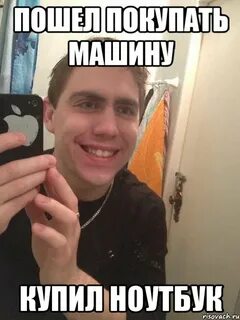 Айфон дурак