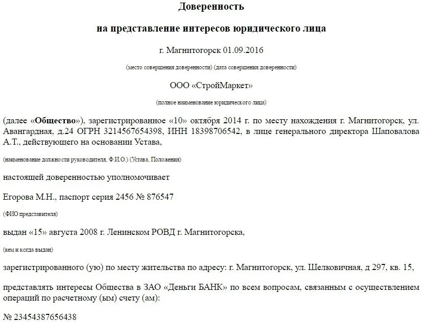 Представлять интересы общества будет. Доверенность на юр лицо образец. Доверенность от юр лица на физ лицо в банк. Доверенность в банк на представление интересов юридического лица. Доверенность на представление интересов в банке от юридического лица.