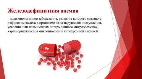 Роль медицинской сестры профилактики анемии