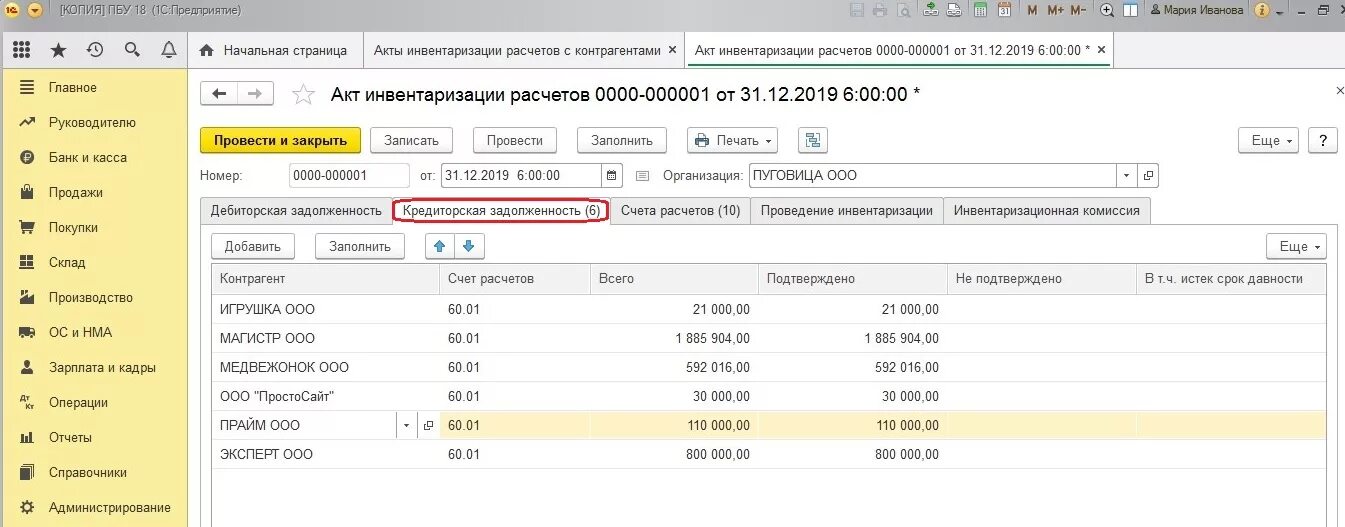 Акт об инвентаризации в 1с 8. Инвентаризация счетов бухгалтерского учета в 1с 8.3. Инвентаризация в 1с 8.3 Бухгалтерия. Акт инвентаризации расчетов с покупателями в 1с. Счета учета расчетов в 1с