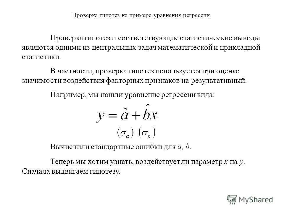 Логическое описание гипотез