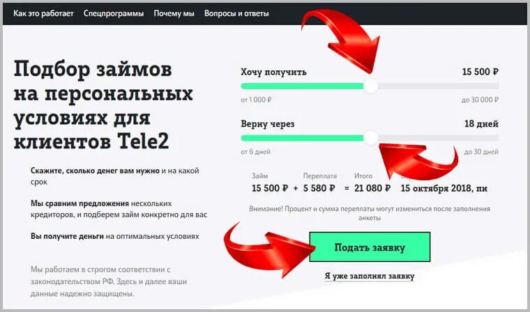 Как взять кредит на теле2. Деньги в долг на сим карту. Кредит теле2 на телефон. Взять кредит на теле2 на телефон.