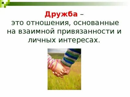 На чем основаны отношения силы
