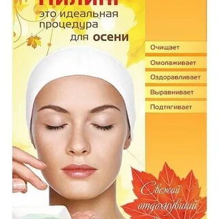 Пора пилингов
