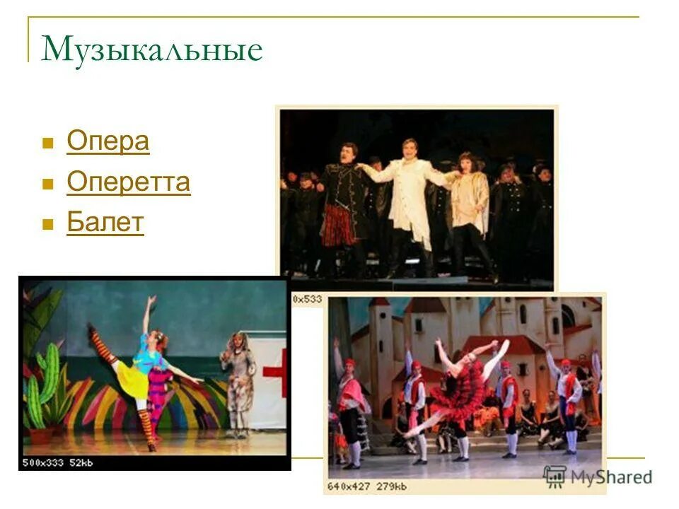 виды искусства в балете. жанры оперы и балета. жанры музыкального театра. балет опера оперетта это жанры какого искусства. музыкальный театр опера.