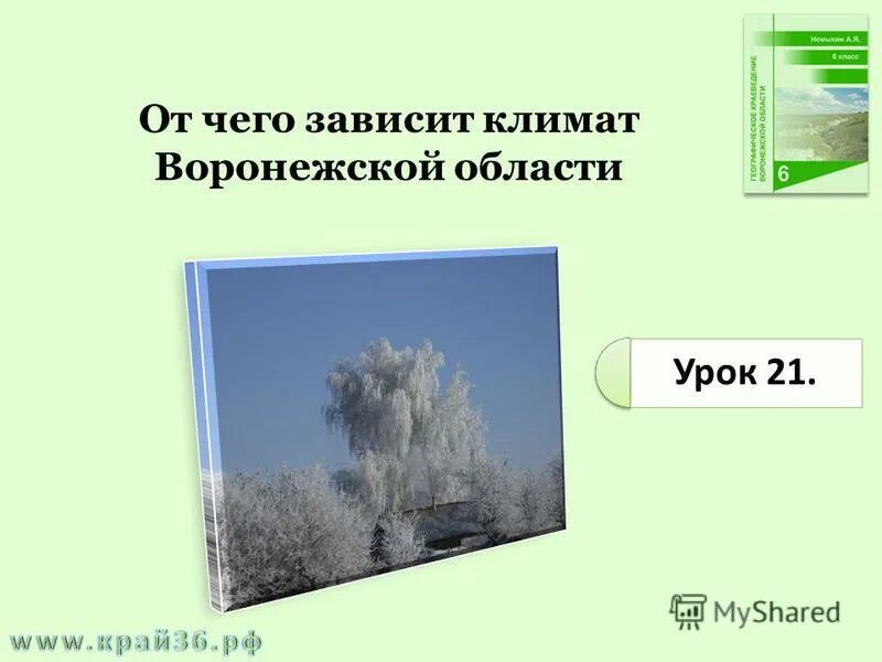 особенности климата воронежа