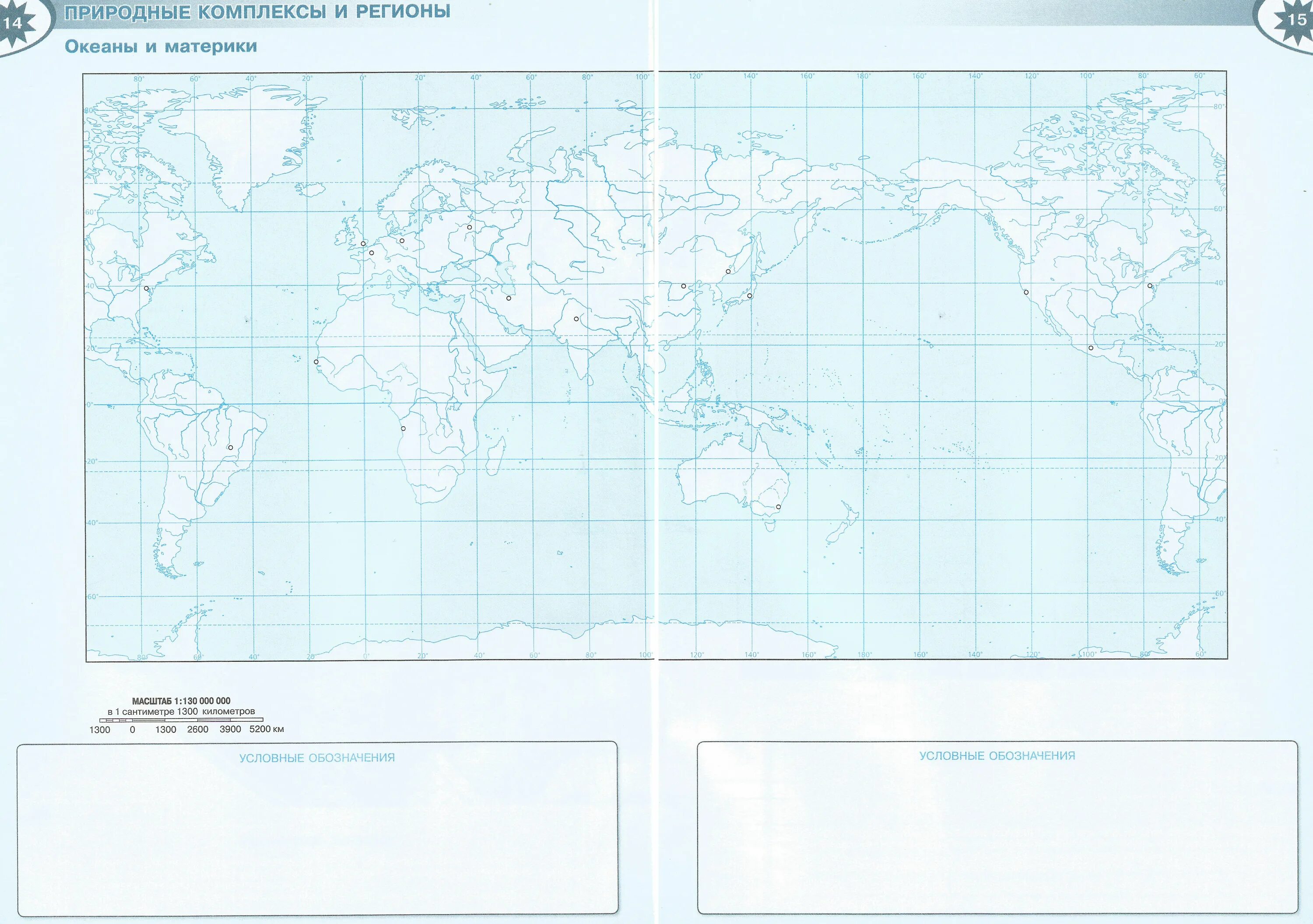 География контурные карты Полярная звезда. Контурная карта по географии 7 класс. География 7 класс контурная карта страница 14 15. Контурная карта по географии 7 класс материки и океаны.