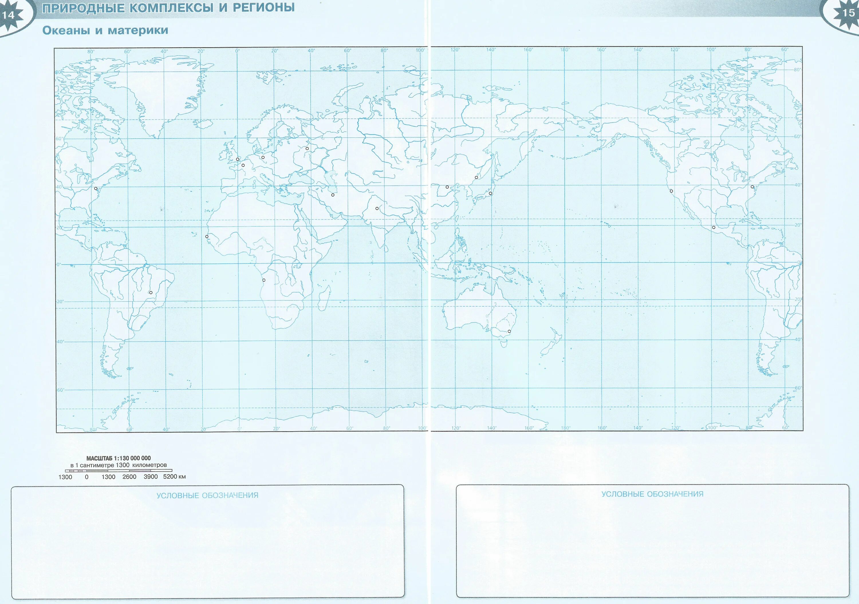 Страница 15 контурная карта география 7 класс. География контурные карты Полярная звезда. Контурная карта по географии 7 класс. География 7 класс контурная карта страница 14 15. Контурная карта по географии 7 класс материки и океаны.