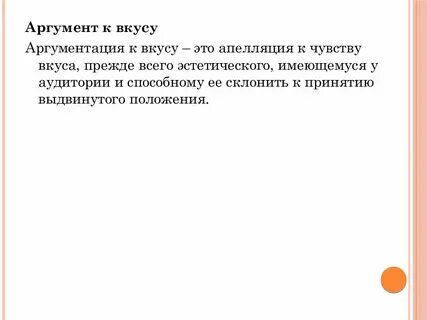 Аргумент обоснование