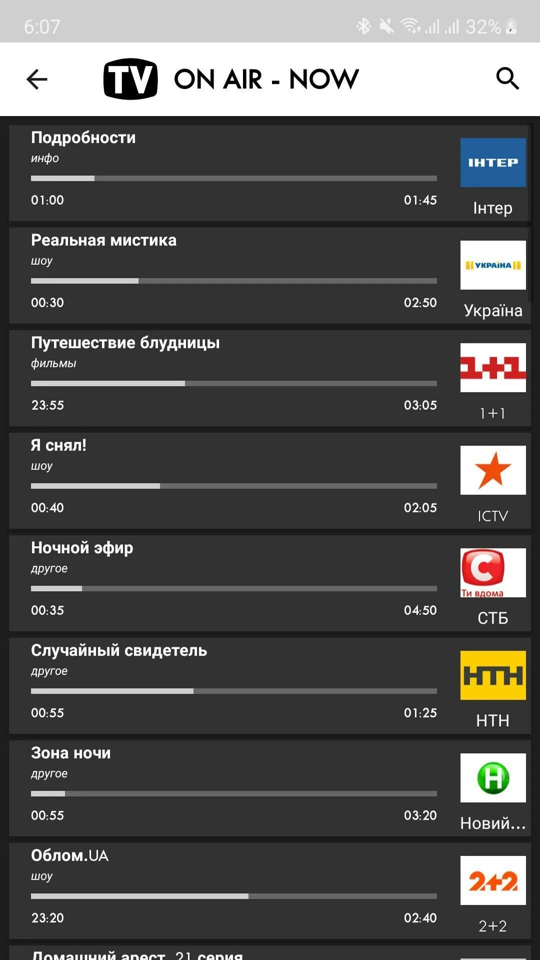 Каналы украины список. Украина ТВ. Приложения с украинскими каналами. Канал.Украина.телевизор.