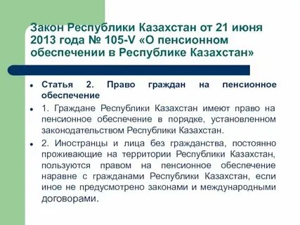 Когда будет принят закон о пенсии