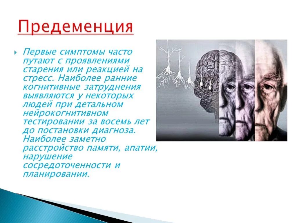 Проект альцгеймер. Болезнь альцгеймера презентация. Данные мрт при болезни альцгеймера. Мрт при альцгеймере. Ген болезни альцгеймера.