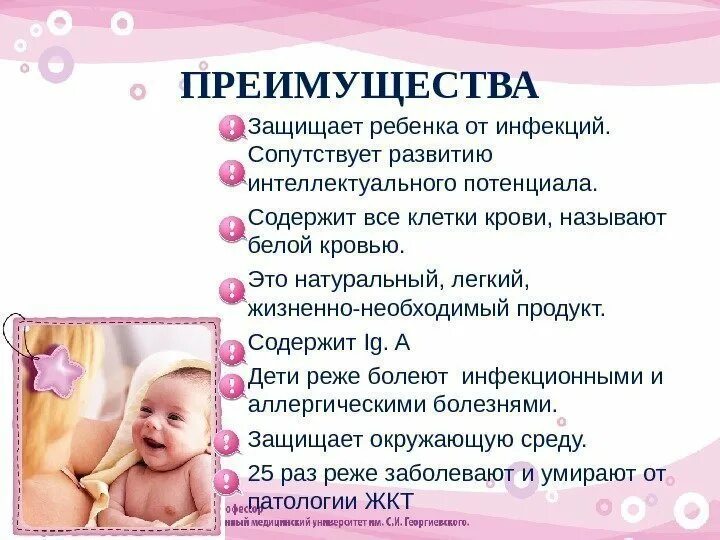 Вскармливание презентация. Преимущества грудного вскармливания памятка. слайды на тему грудное вскармливание. преимущества естественного вскармливания педиатрия. презентация по грудному вскармливанию.