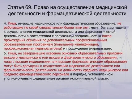 Осуществление медицинской деятельности в образовательных организациях