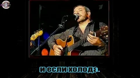 Песня костер машина времени