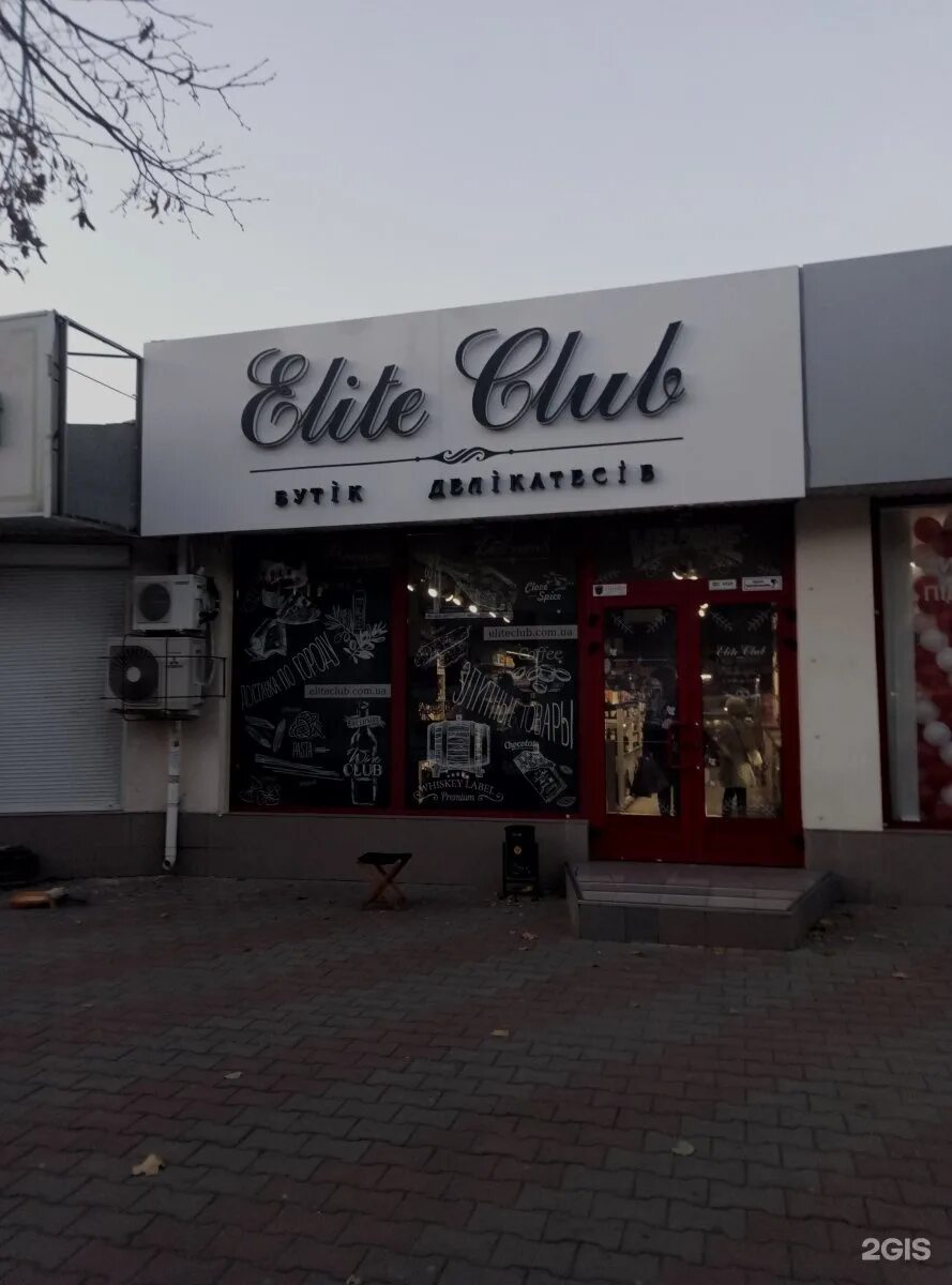 Boutique club. Ресторан Элит. Ресторан Элит на Гастелло. Улица Гастелло 37 ресторан Elite. Одесса клаб Брянск фото.