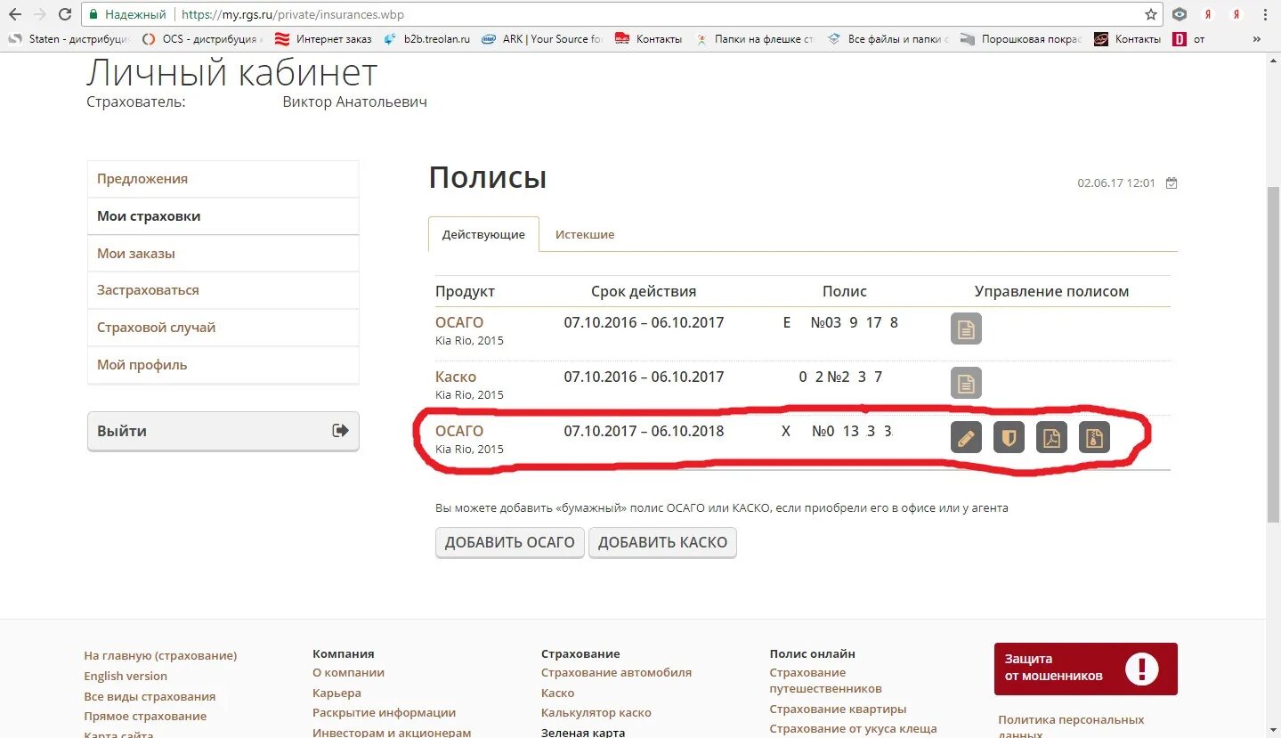 РГС личный кабинет. Кабинет агента РГС. Личный кабинет страховой компании ОСАГО. Агент РГС личный кабинет.