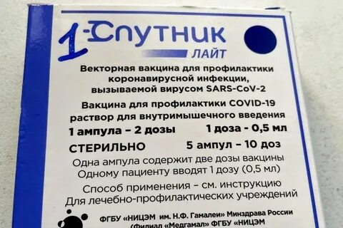 Инструкция вакцины лайт