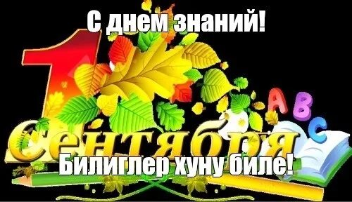 Билю день