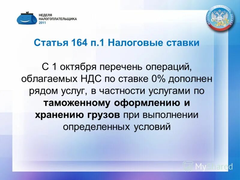п. статей 164 нк рф. налоговые ставки исключения. 164 нк рф. ст 164 нк.