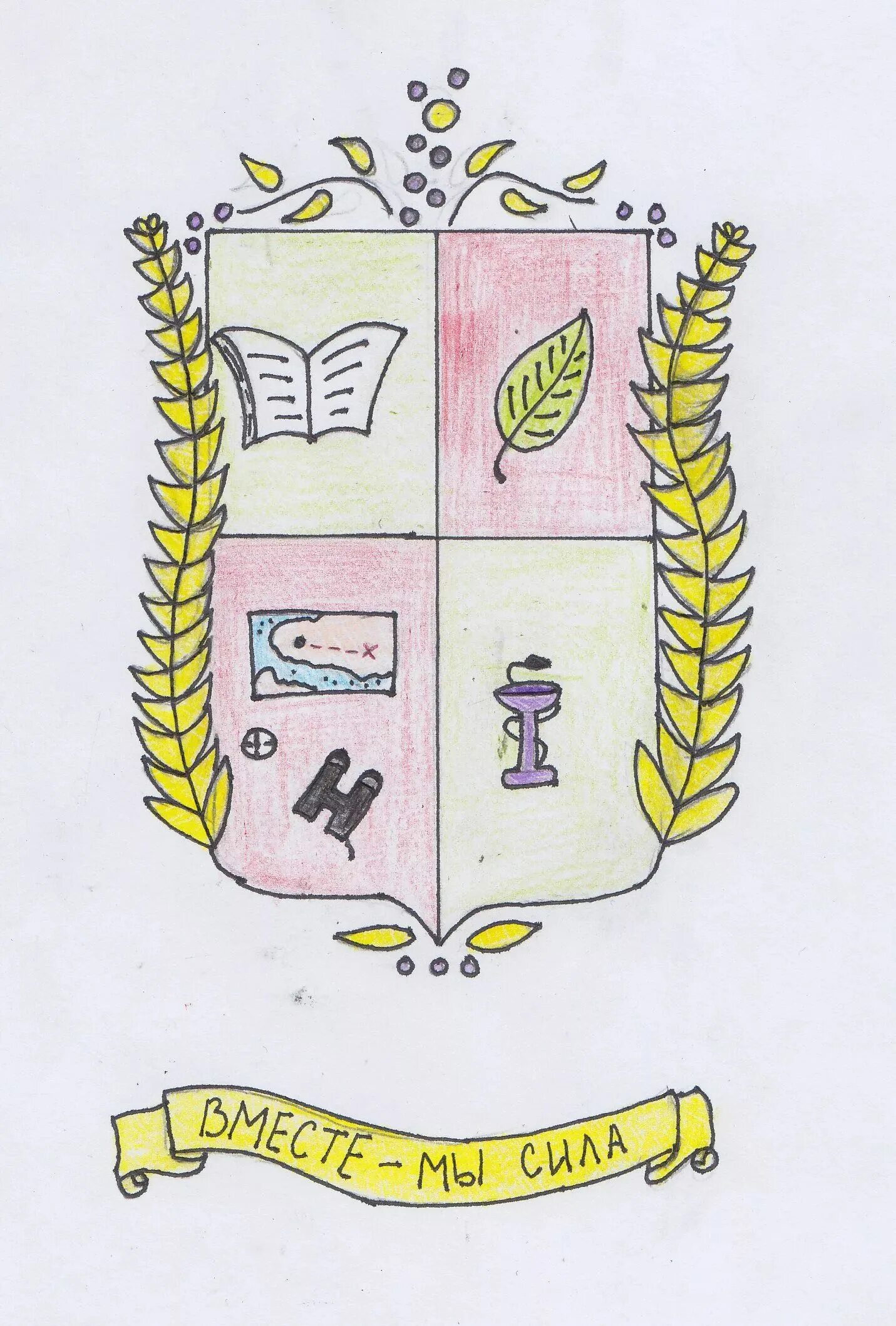 Нарисуй герб своего класса своей школы. Герб класса. Семейный герб. Герб рисунок. Эмблема класса рисунок.