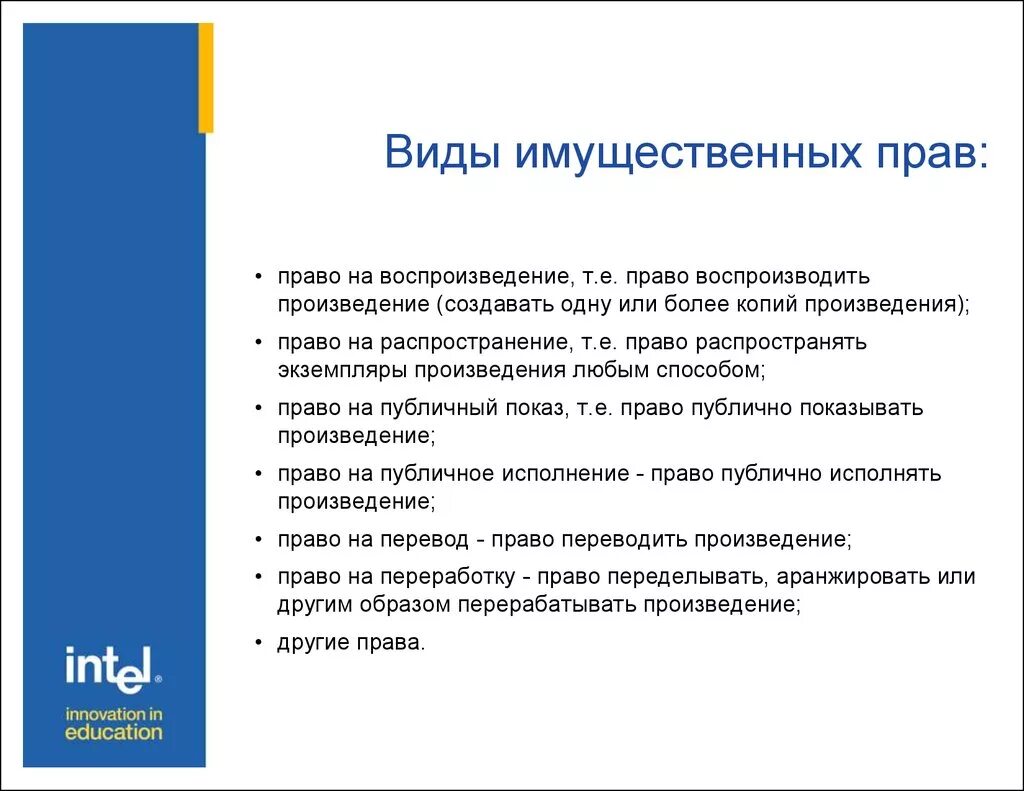 Виды имущественных прав. Право на воспроизведение. Виды имущественных прав автора.