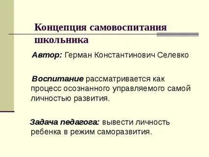 Какого значение самовоспитания обществознание 7 класс