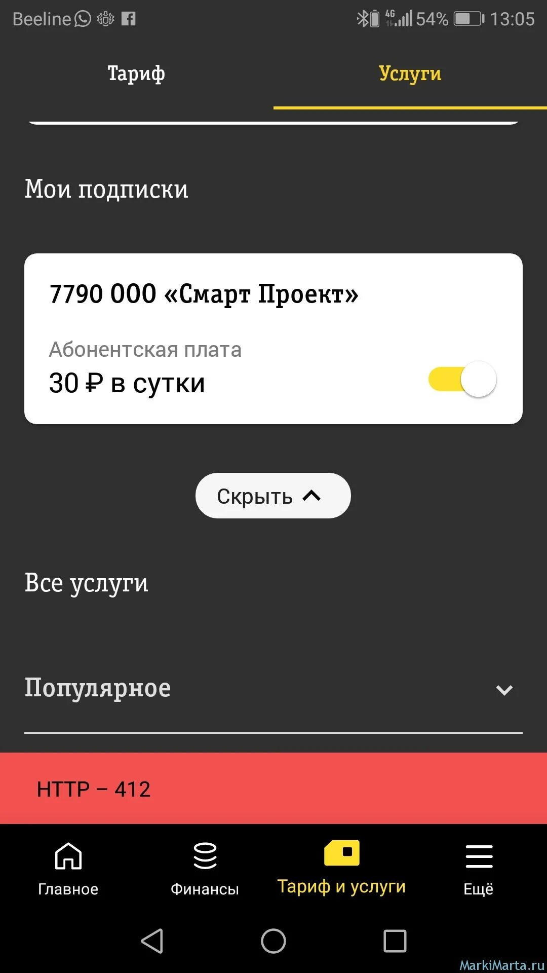 Билайн узнать подписки отключить. Подписки Билайн. Отключение подписок Билайн. Платные подписки на телефоне. Платная подписка в приложении.