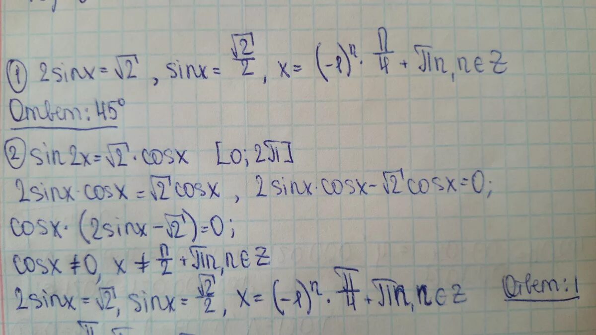 Sinx корень 2/2. Sinx корень из 2 на 2. Sin x корень 2/2 решение. Sin x корень из 2 2 решение.