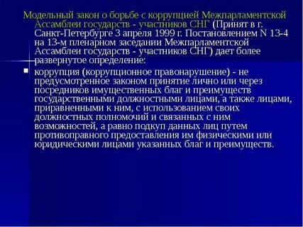 Модельный закон снг