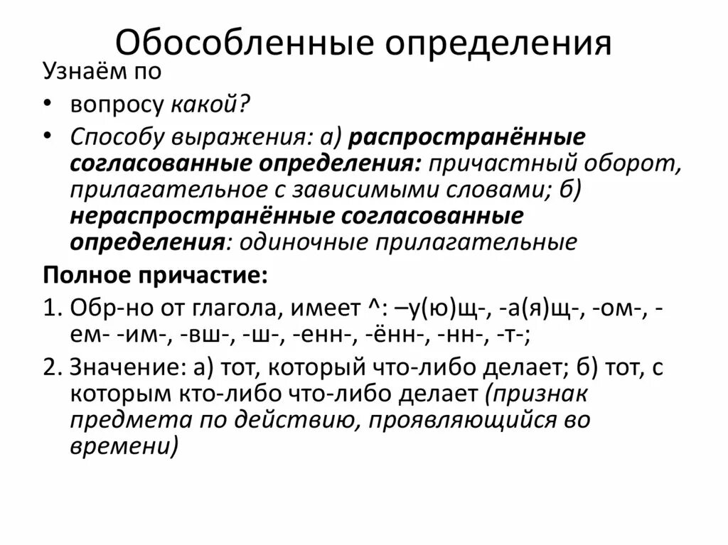 Обособленные определения прилагательные примеры. Обособленные определения. Одиночные и распространенные согласованные определения. Обособленные определения прилагательные с зависимыми словами. Согласованное распространенное определение.