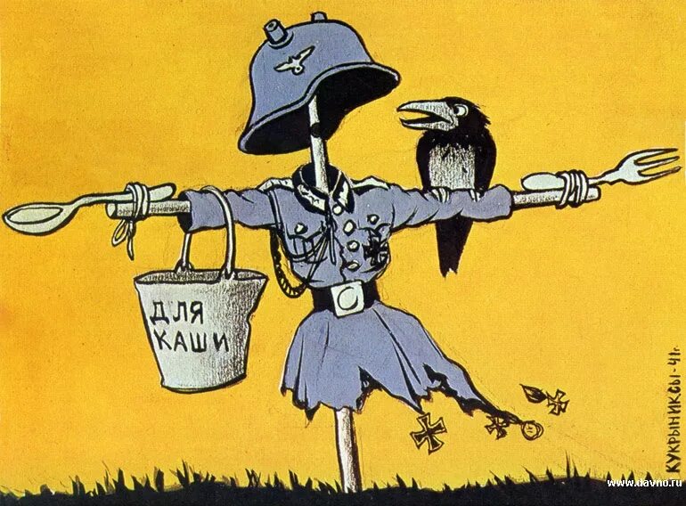 Нато пугало. Карикатуры на гитлеровцев. Советские карикатуры на фашистов.