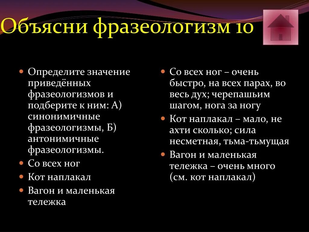 Фразеологизмы с объяснением. 10 Фразеологизмов. 10 Фразеологизмов с объяснением. Объясни фразеологизмы.