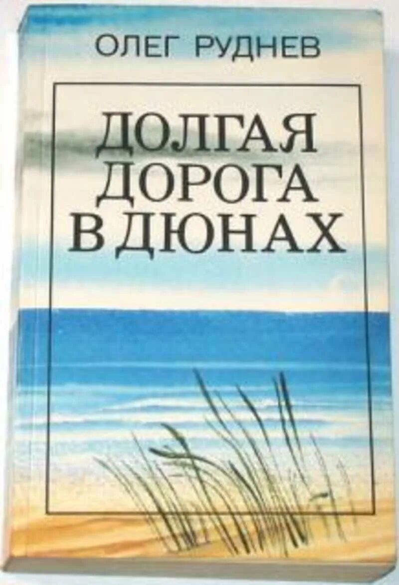 Долгая дорога в дюнах. Долгая дорога в дюнах вектор.