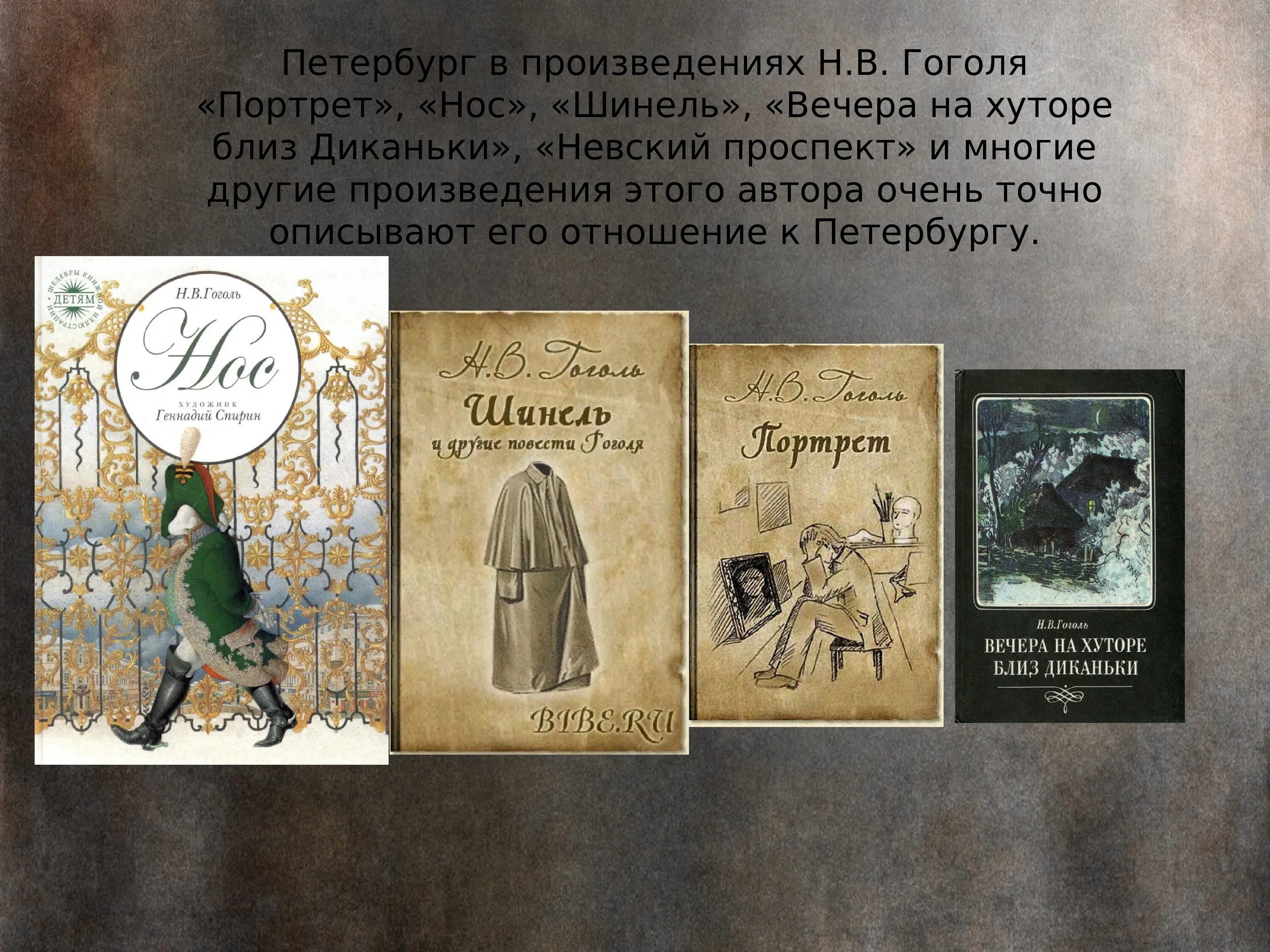 Поэмы гоголя портрет. Гоголь портрет книга. Нос Гоголь книга. Портрет Гоголь краткое. Портрет Гоголь анализ.