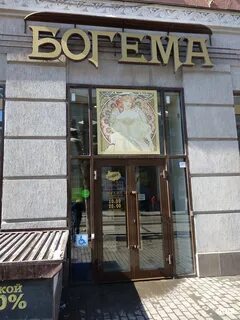 Богема магазин