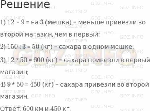 В два магазина привезли сахар. Сколько килограмм в 1 мешке сахара. В магазине первый 1 кг сахара.