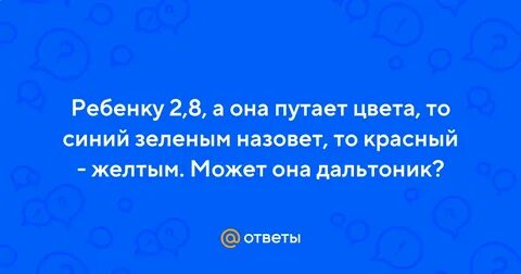 Перепутали цвета