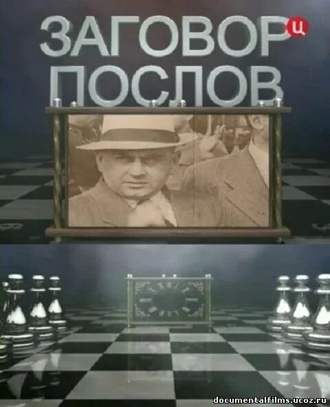 Операция заговор. Молитвы перезапераций. Локкарт заговор послов. Молитва перед операцте. Операция заговор.