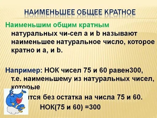 Наименьшее общее кратное как найти 5 класс. Наименее общее краткая. Наименьшее общее кратное чисел. Наименьшее общее кратное двух чисел. Сдать экзамен нок